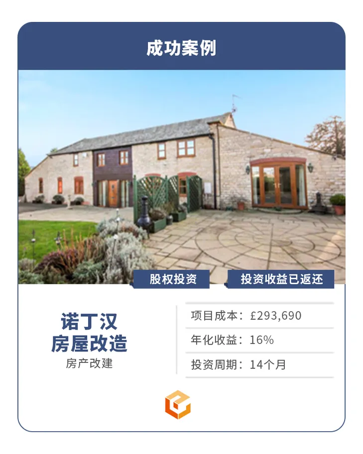 诺丁汉房屋改造
