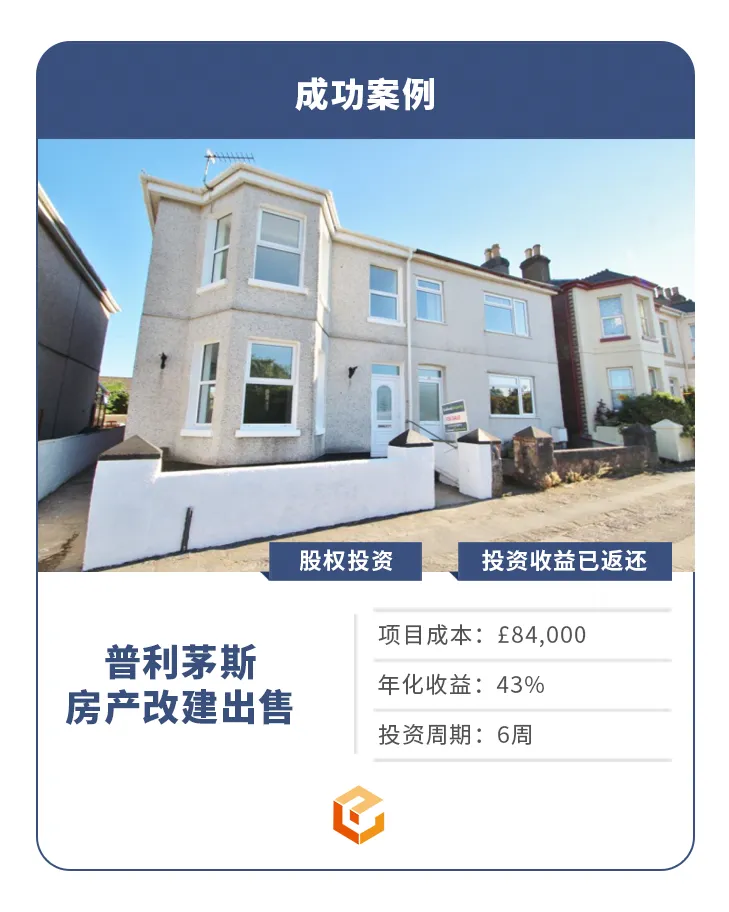 普利茅斯房产改建出售
