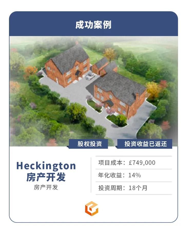 Heckington 房产开发
